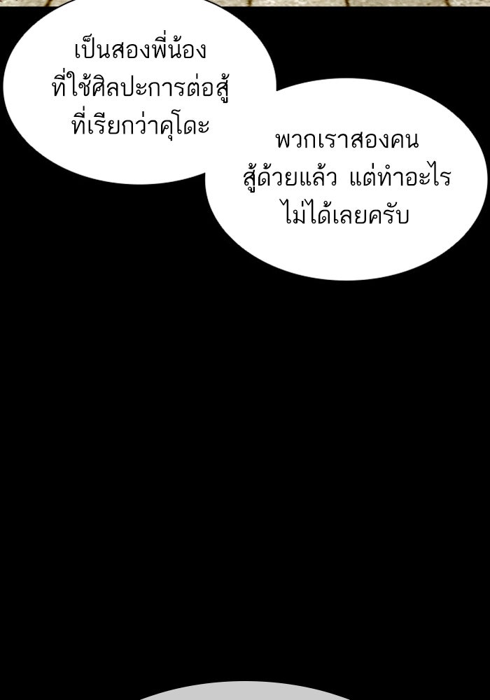 LOOKISM - หน้า 76