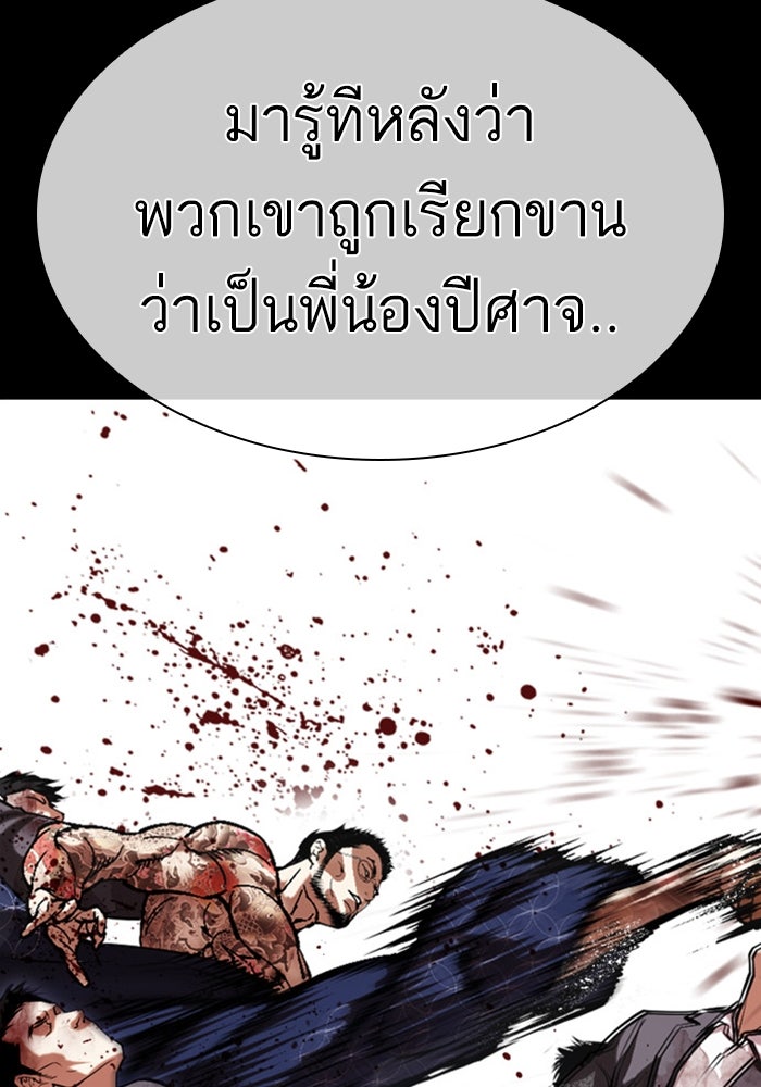 LOOKISM - หน้า 77