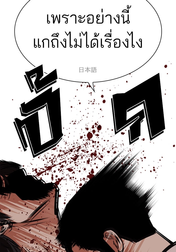 LOOKISM - หน้า 93