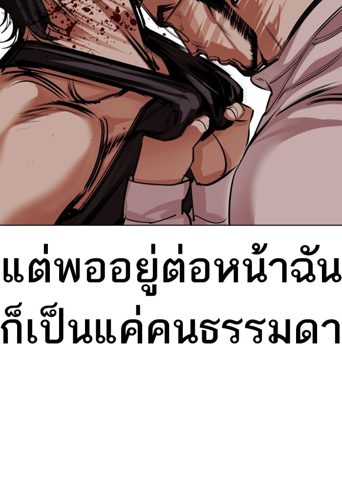 LOOKISM - หน้า 94