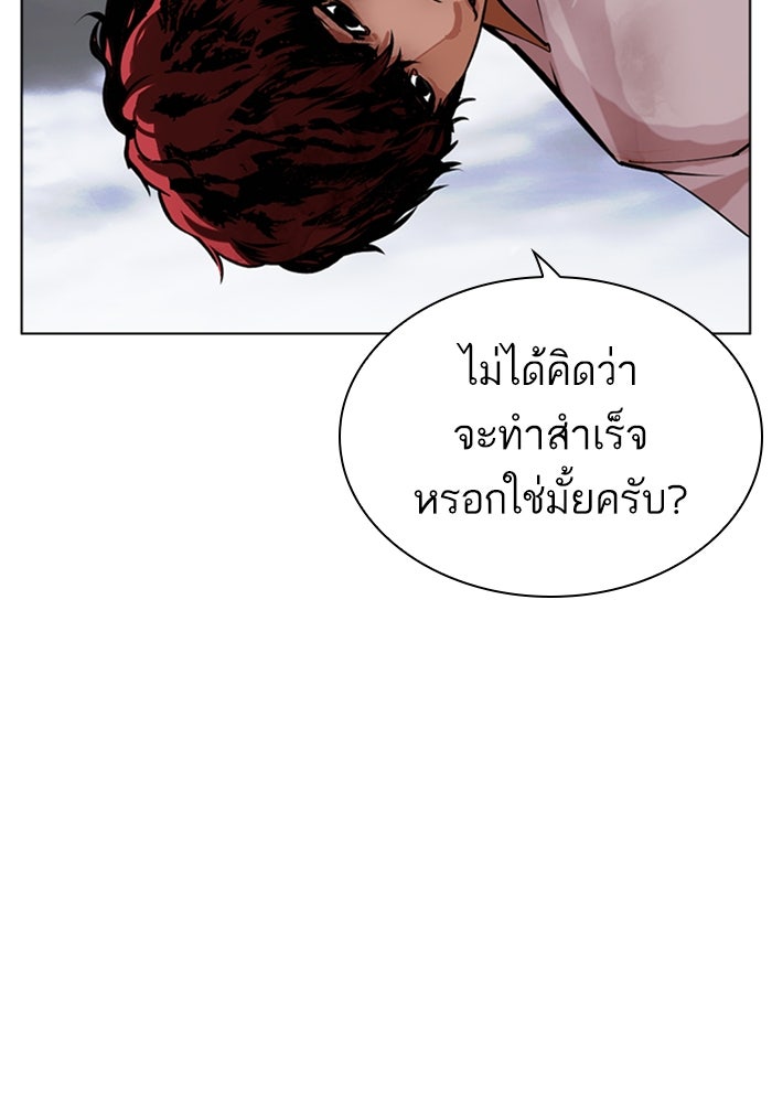 LOOKISM - หน้า 102