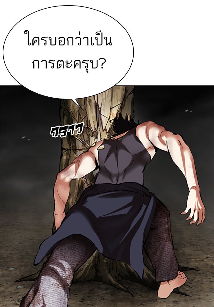 LOOKISM - หน้า 103