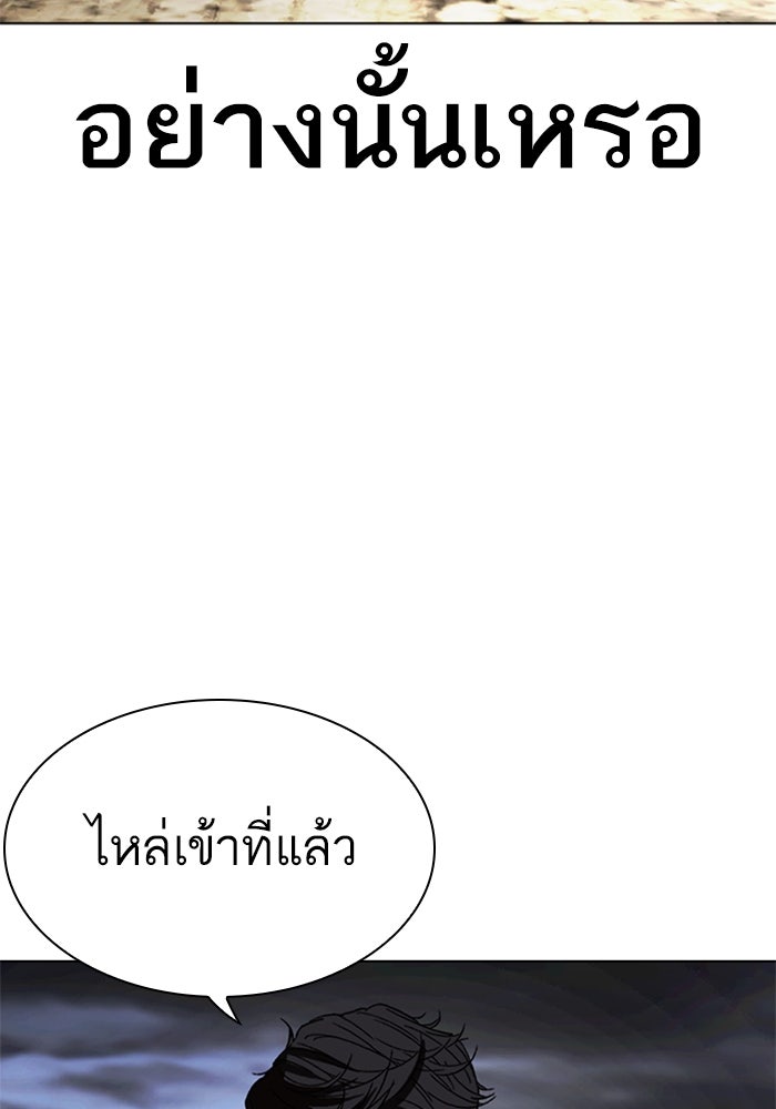 LOOKISM - หน้า 106