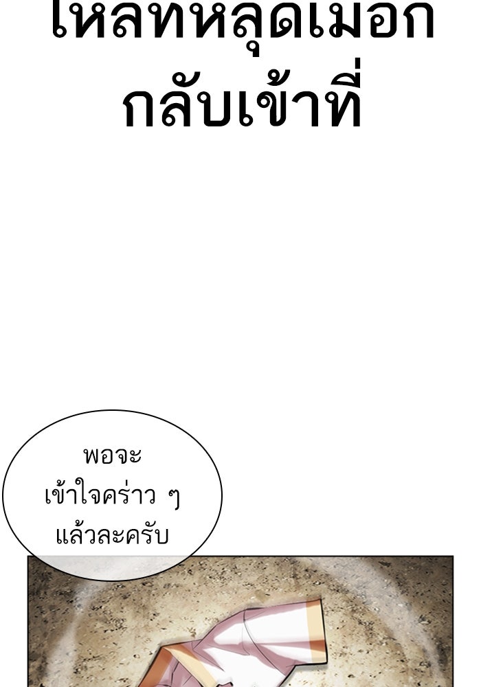 LOOKISM - หน้า 110
