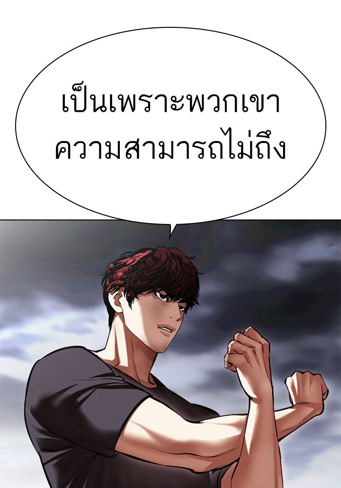 LOOKISM - หน้า 112