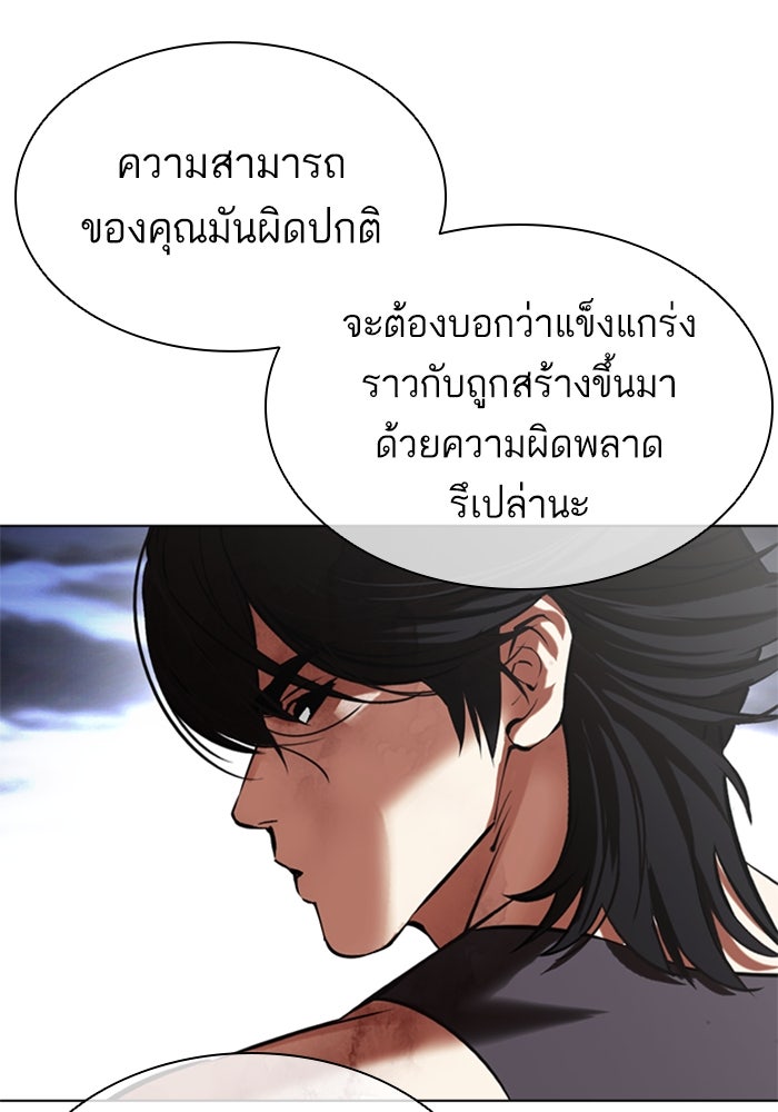 LOOKISM - หน้า 114