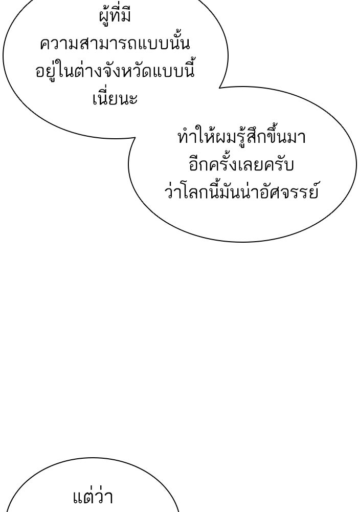 LOOKISM - หน้า 115