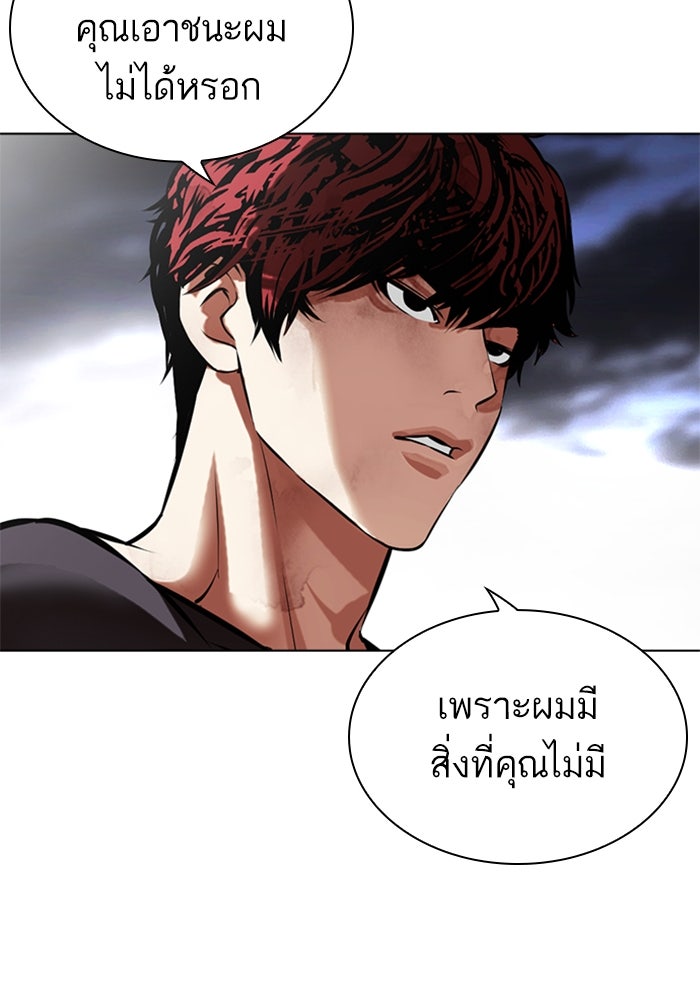 LOOKISM - หน้า 116