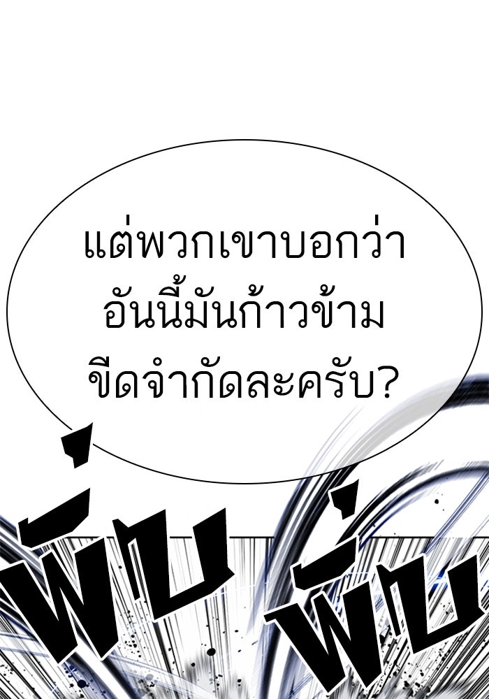 LOOKISM - หน้า 124