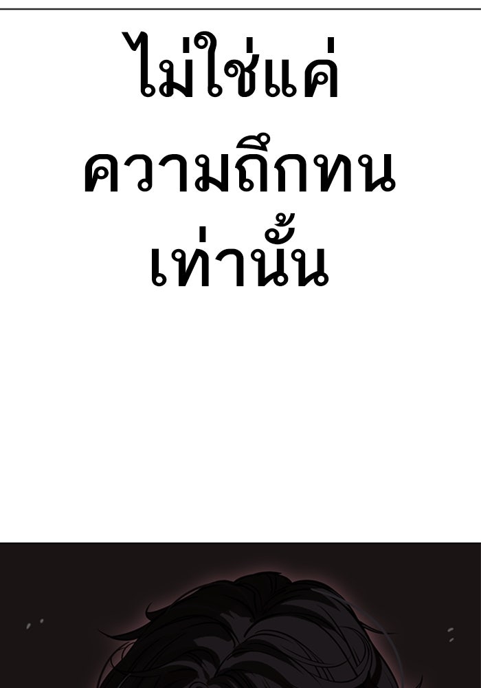 LOOKISM - หน้า 145