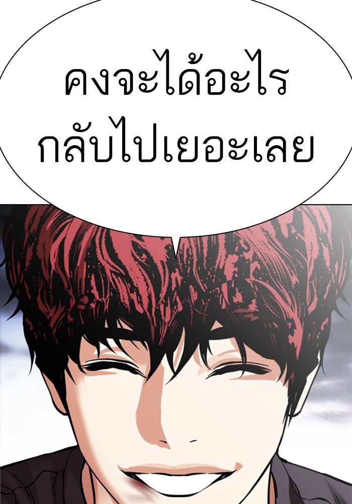 LOOKISM - หน้า 151