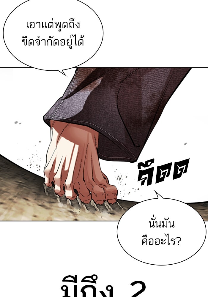 LOOKISM - หน้า 153