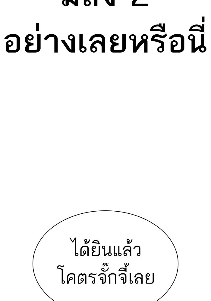 LOOKISM - หน้า 154