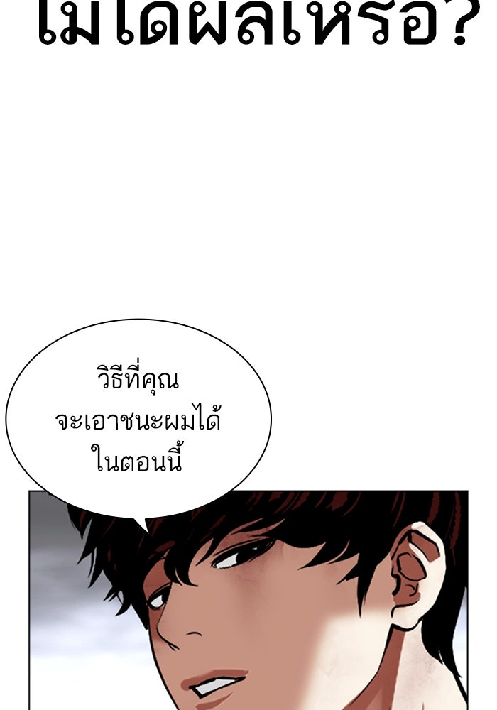 LOOKISM - หน้า 173