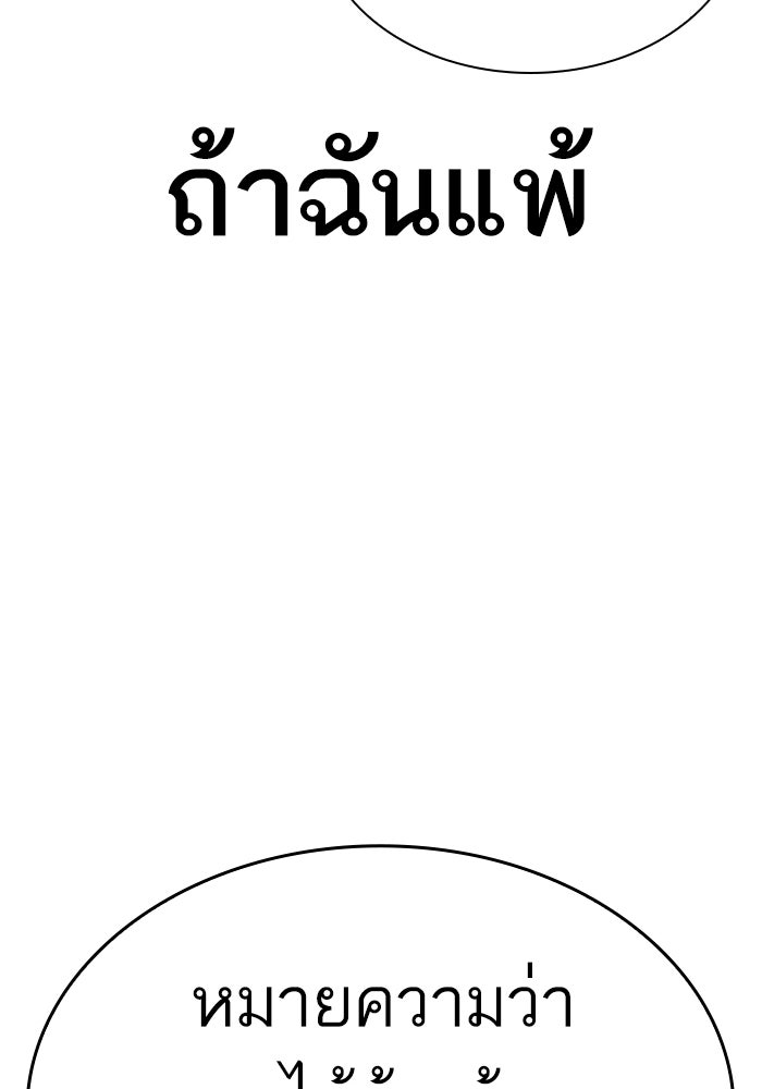 LOOKISM - หน้า 176