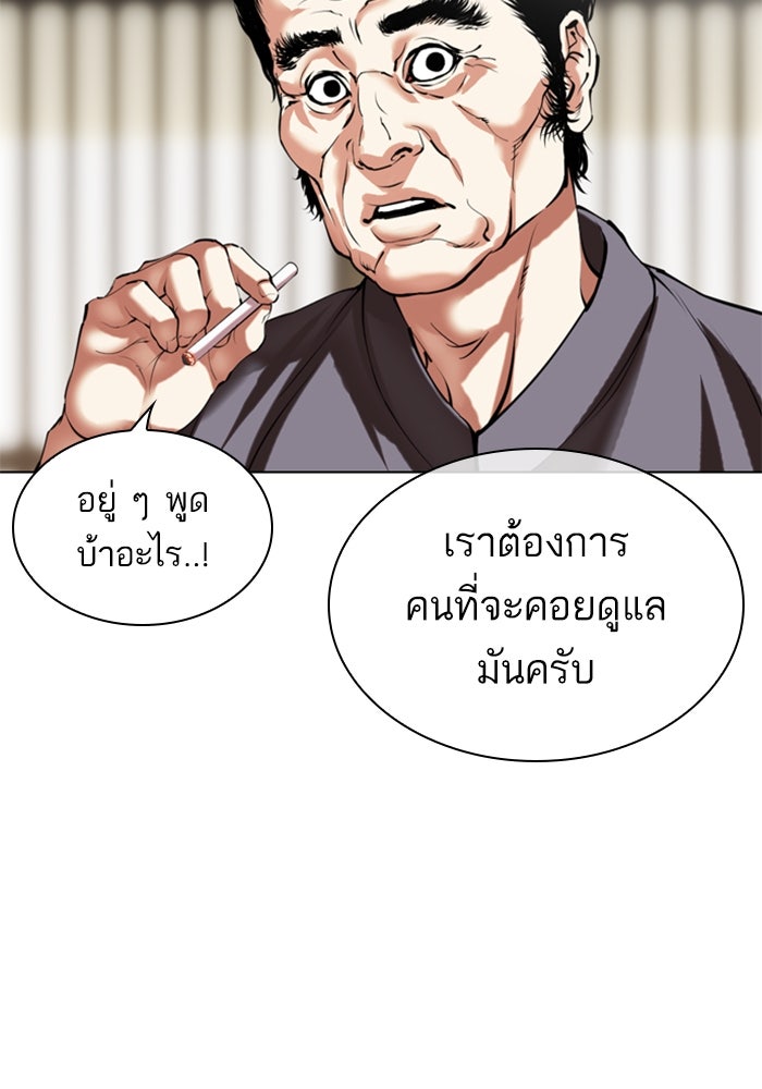 LOOKISM - หน้า 18