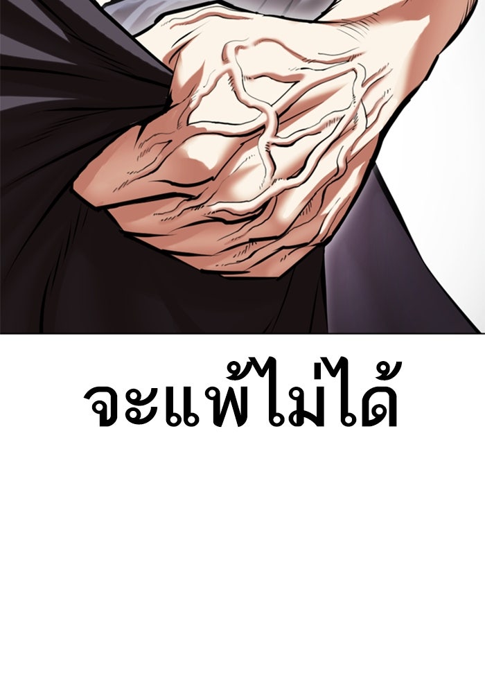 LOOKISM - หน้า 183
