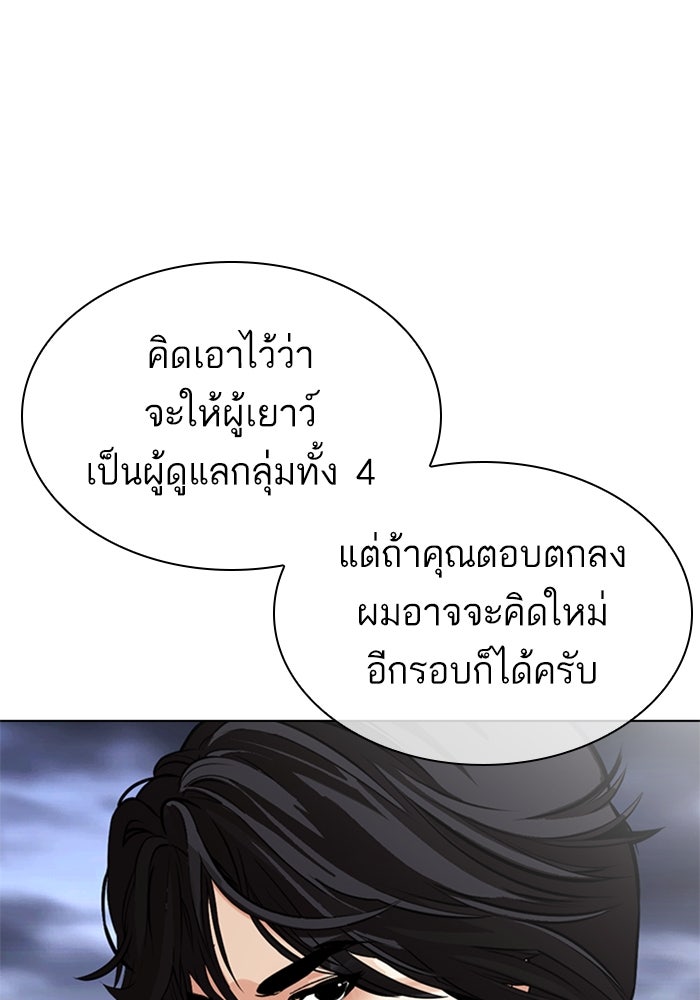 LOOKISM - หน้า 19