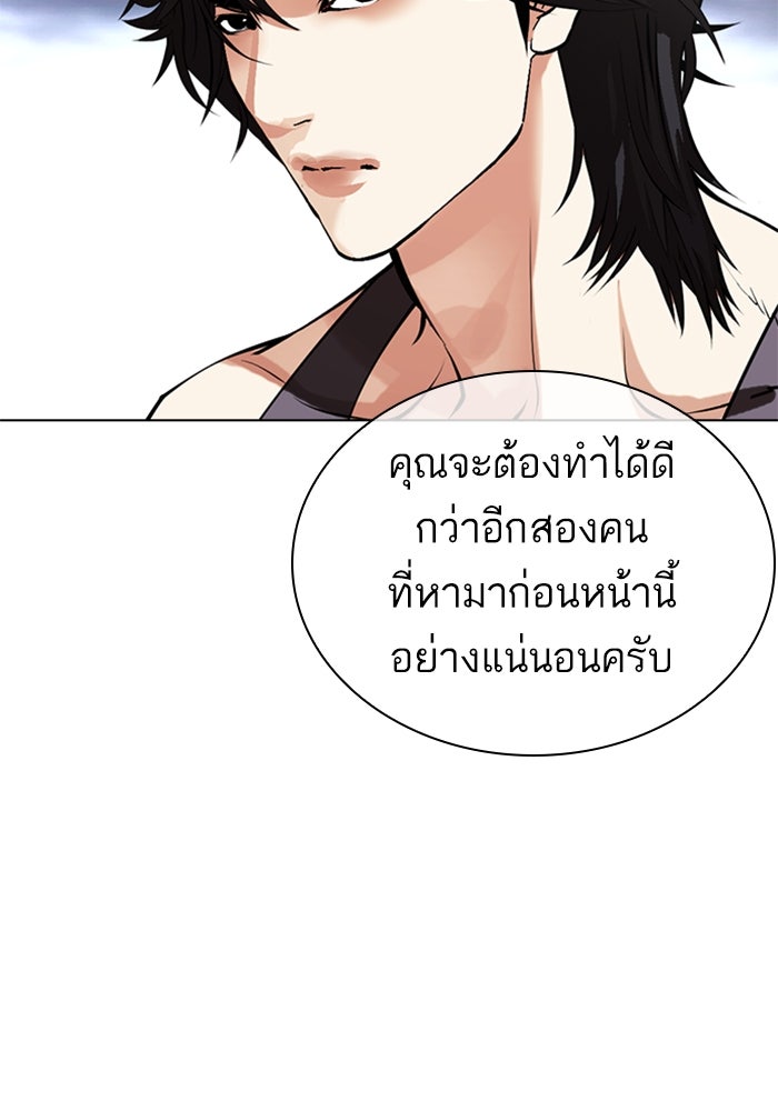 LOOKISM - หน้า 20