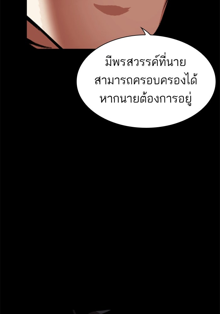LOOKISM - หน้า 210