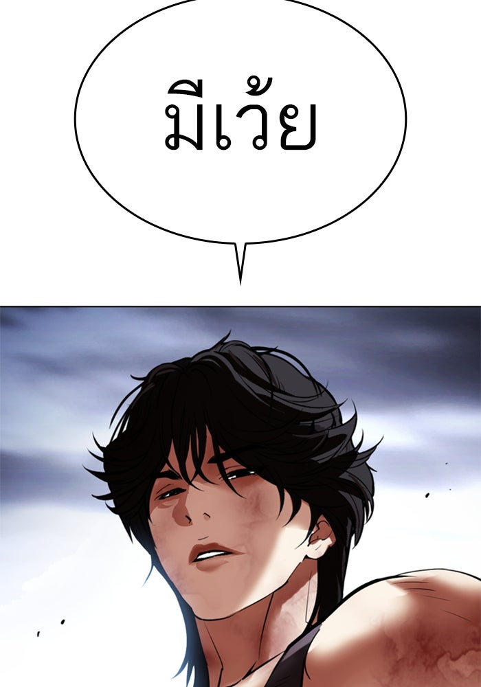 LOOKISM - หน้า 234