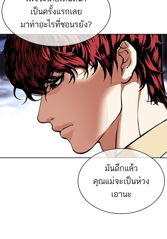 LOOKISM - หน้า 29