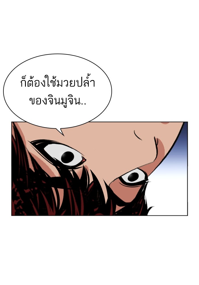 LOOKISM - หน้า 76
