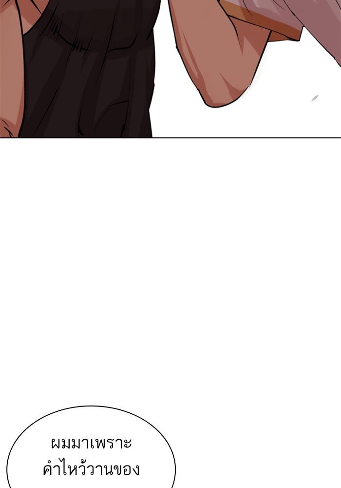 LOOKISM - หน้า 8