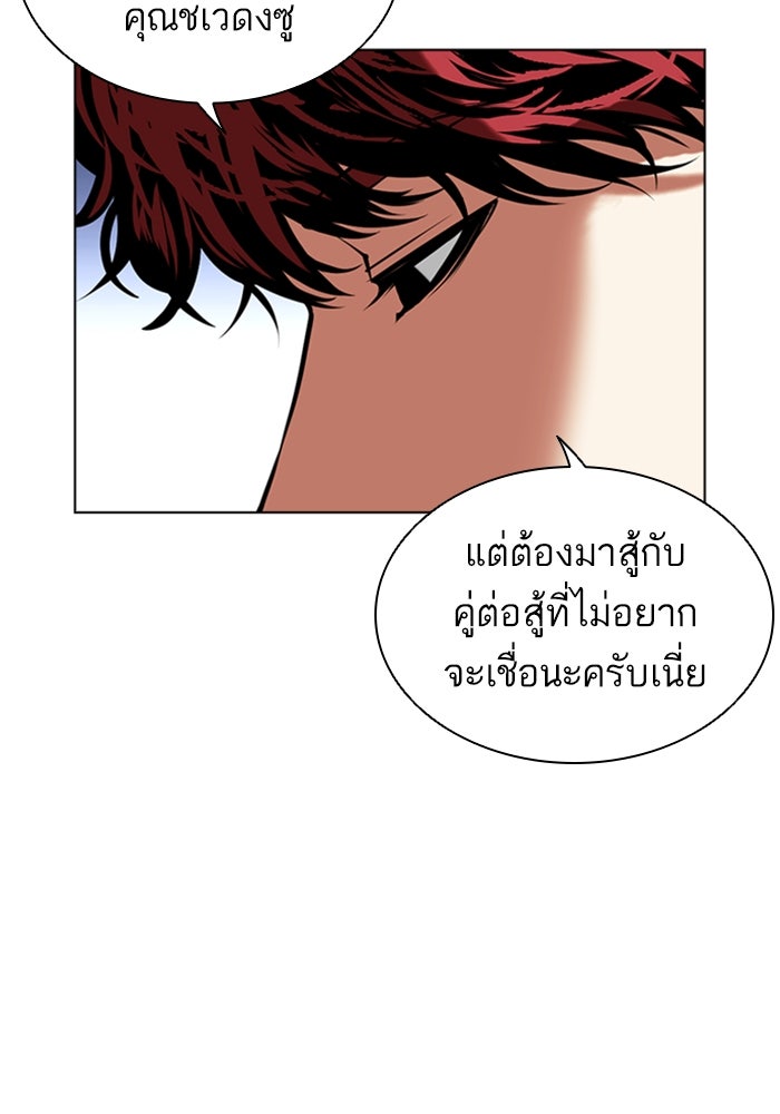 LOOKISM - หน้า 9