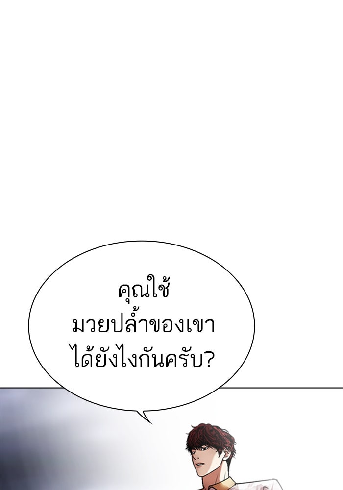 LOOKISM - หน้า 91