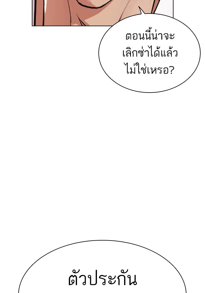 LOOKISM - หน้า 110