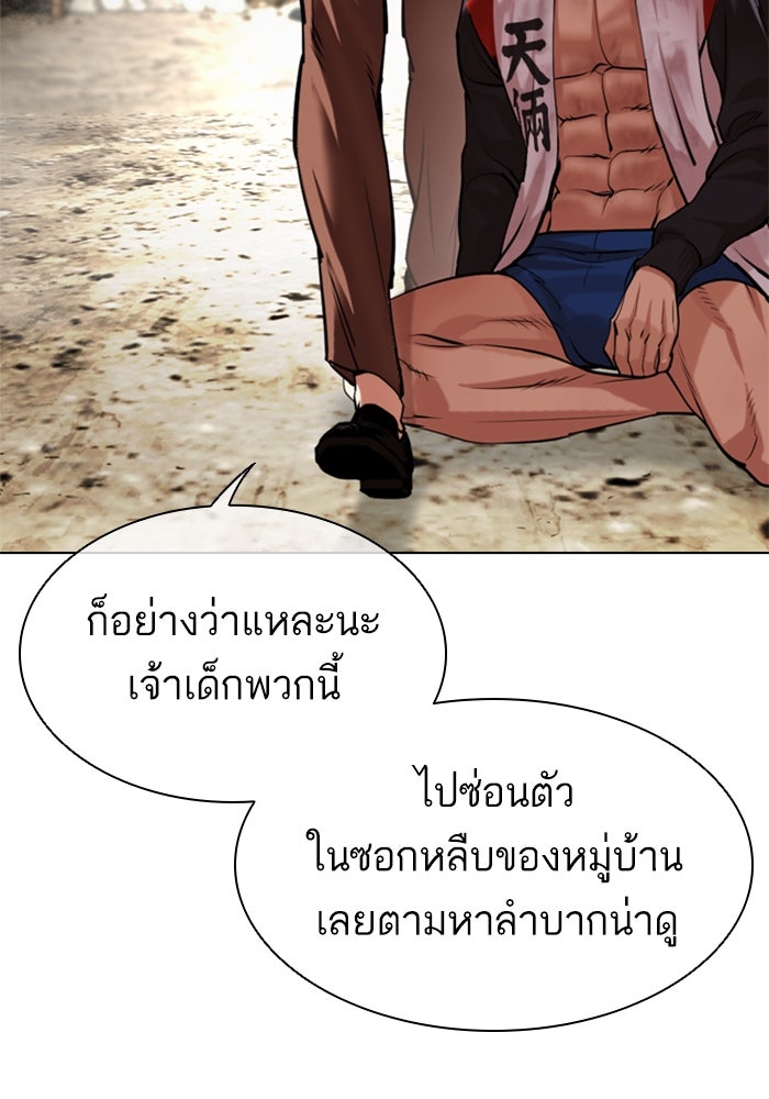 LOOKISM - หน้า 112