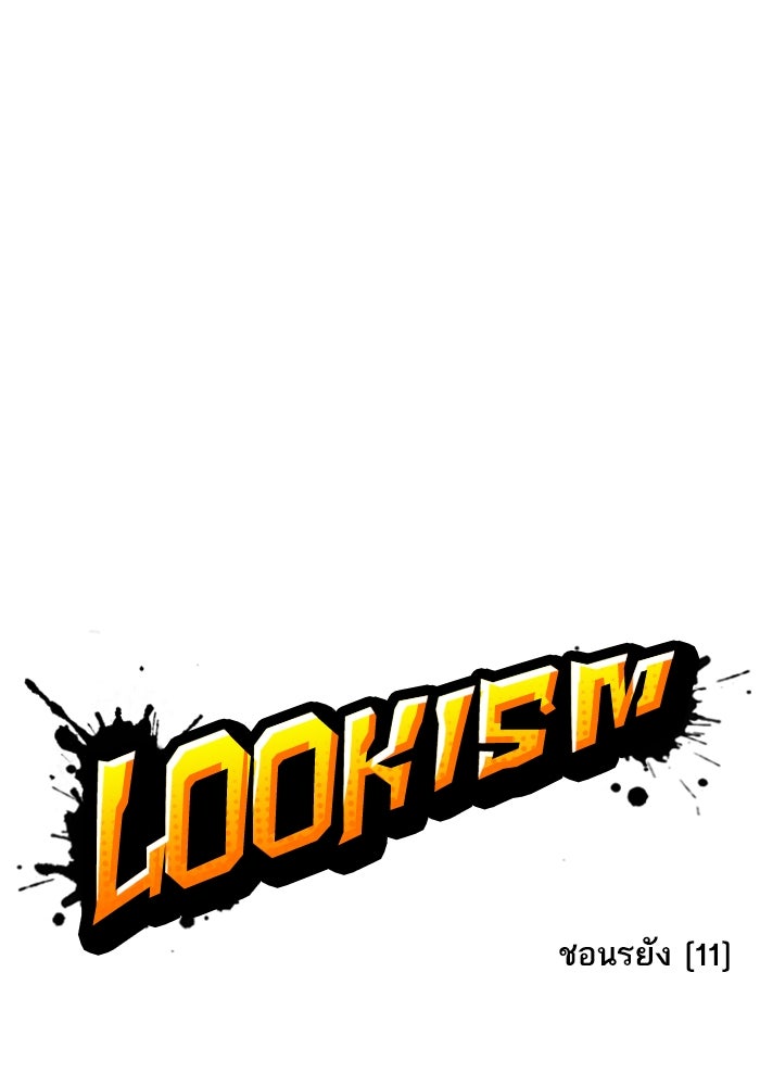 LOOKISM - หน้า 150