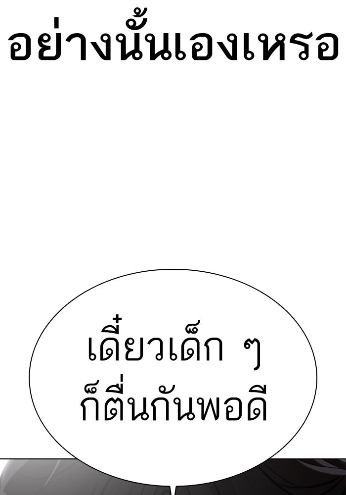 LOOKISM - หน้า 172