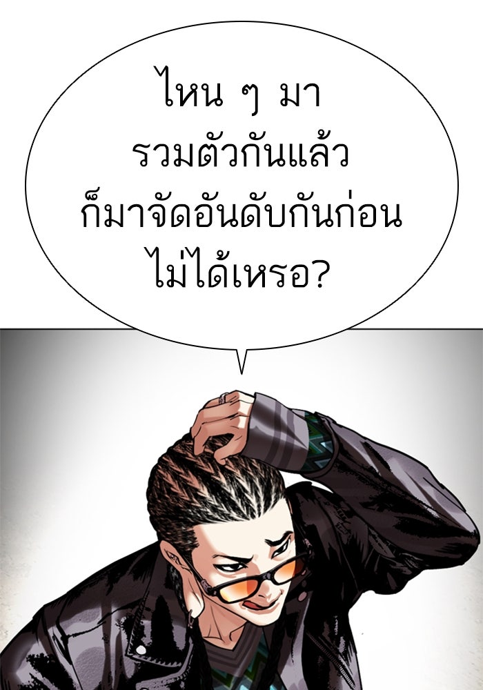 LOOKISM - หน้า 238