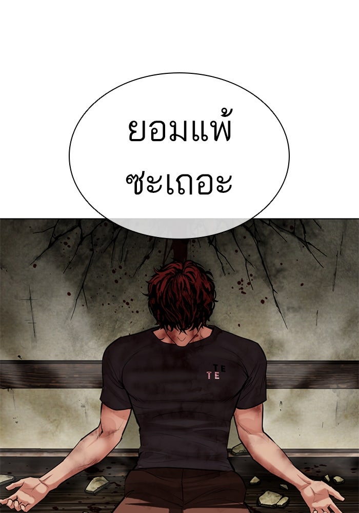 LOOKISM - หน้า 46