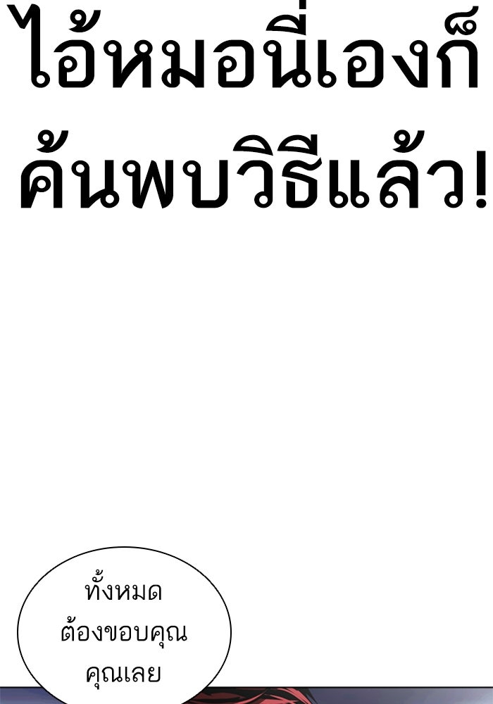 LOOKISM - หน้า 77