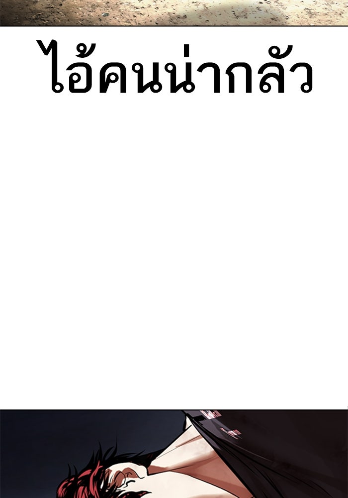 LOOKISM - หน้า 85