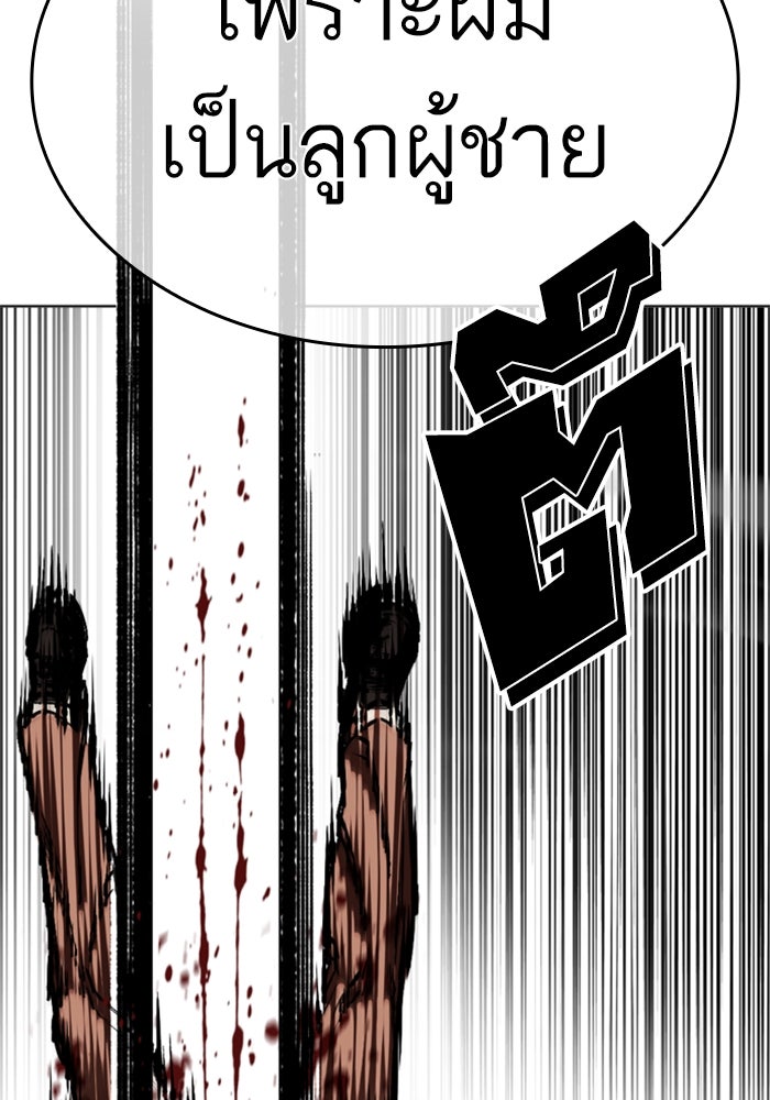LOOKISM - หน้า 136