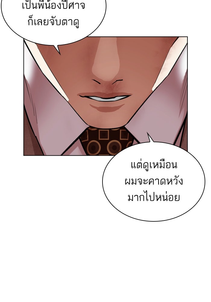 LOOKISM - หน้า 175
