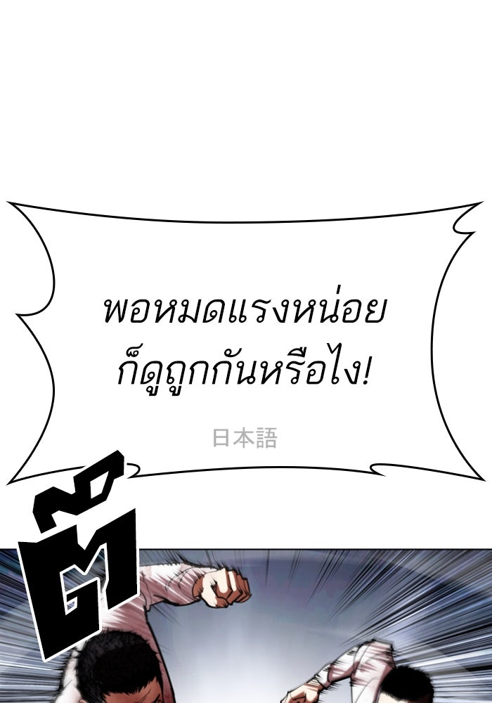 LOOKISM - หน้า 176