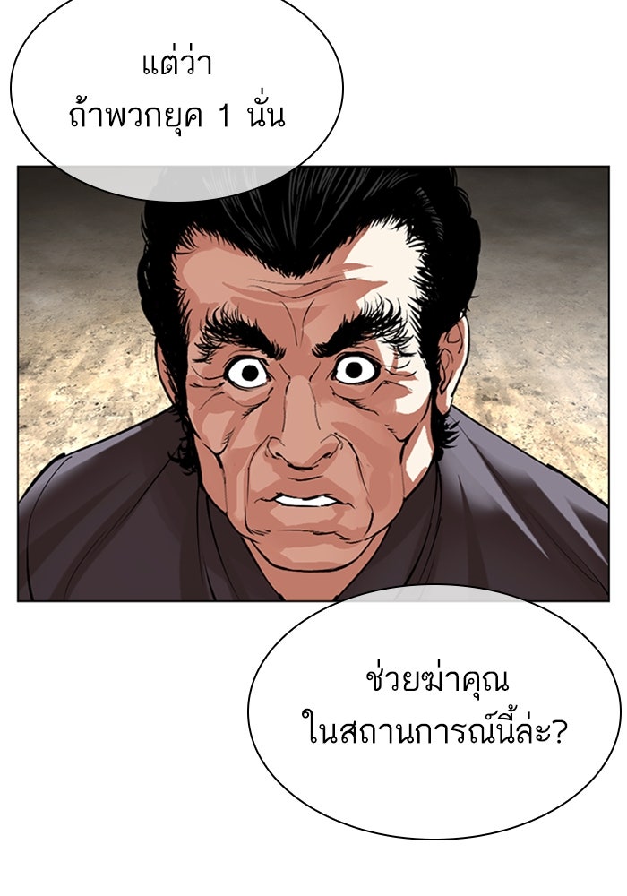 LOOKISM - หน้า 205