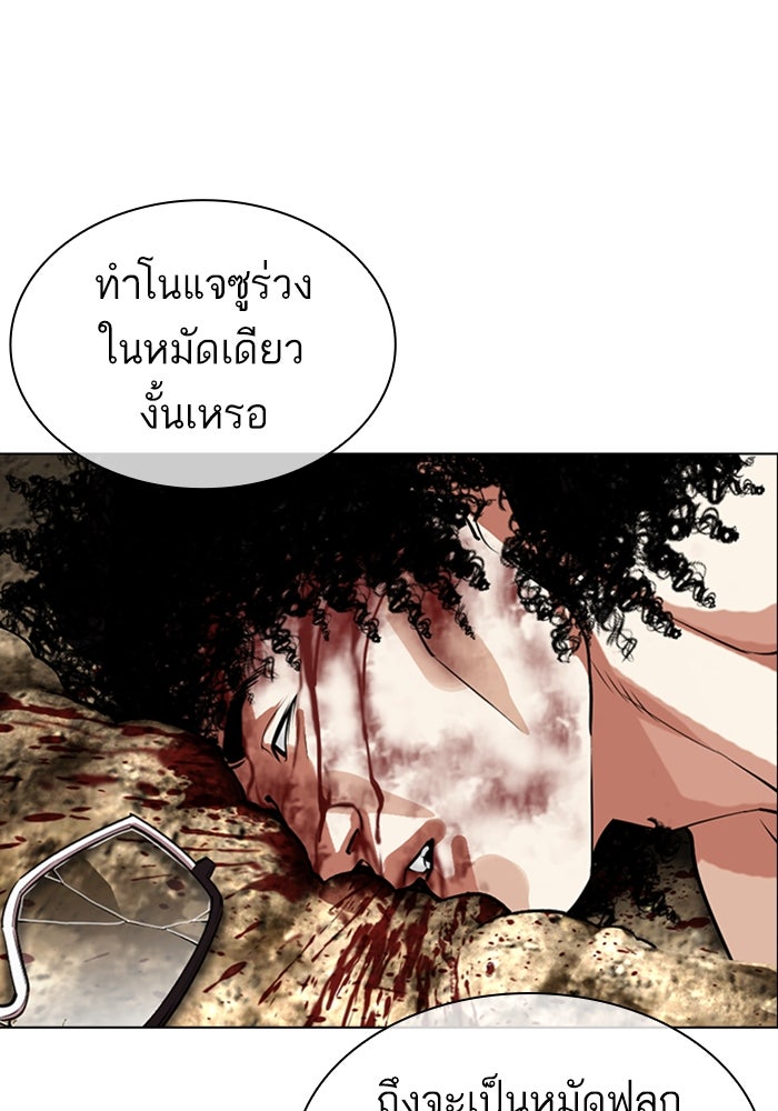 LOOKISM - หน้า 23
