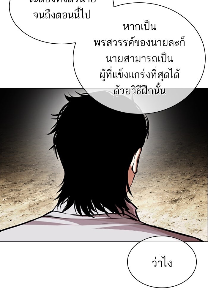 LOOKISM - หน้า 40