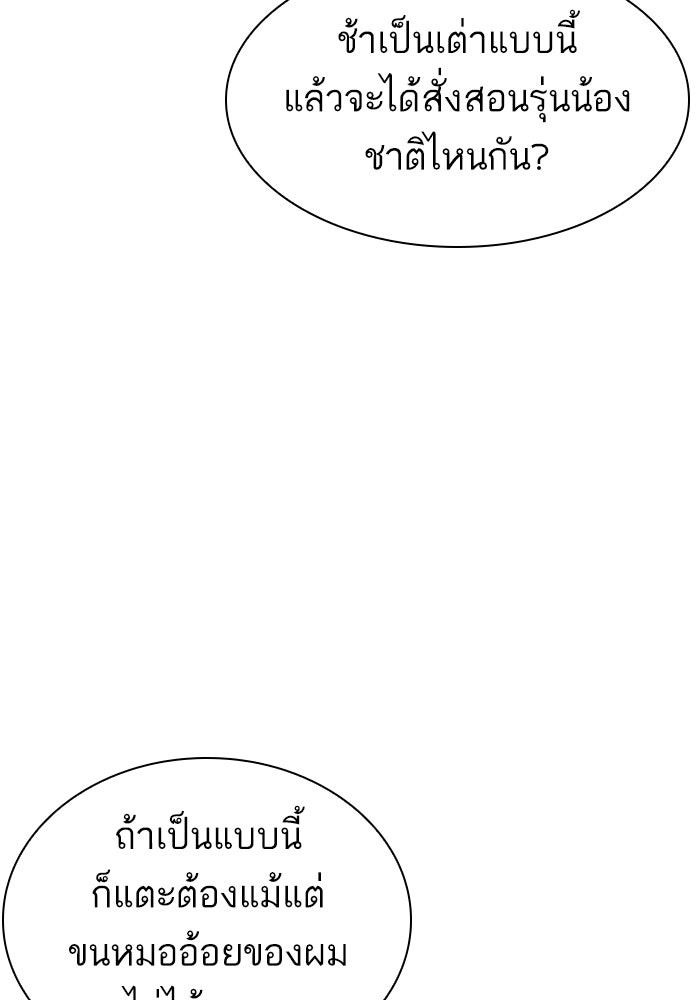 LOOKISM - หน้า 57