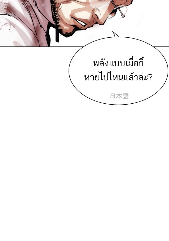 LOOKISM - หน้า 75