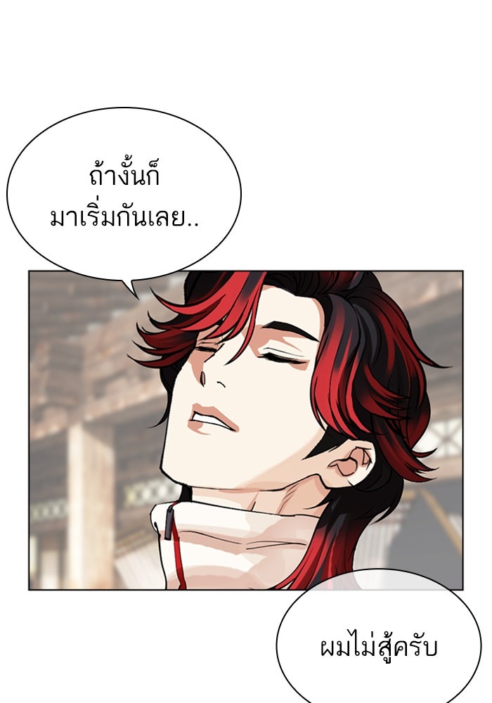 LOOKISM - หน้า 8