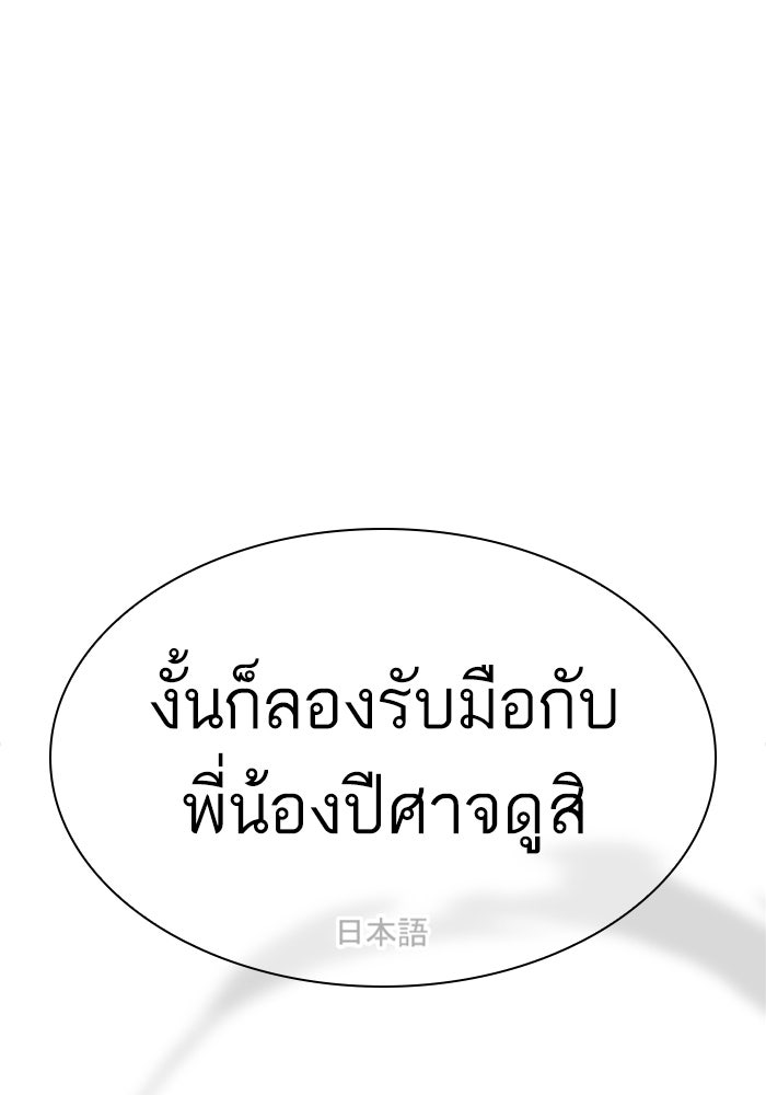 LOOKISM - หน้า 92
