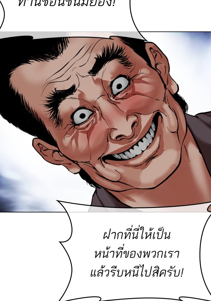 LOOKISM - หน้า 111
