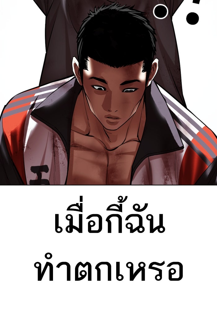 LOOKISM - หน้า 190